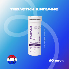 Мульти Гин Таблетки шипучие для интимной чистки Multi-Gyn Multi-gyn Brausetabletten, 10 шт., Нидерланды